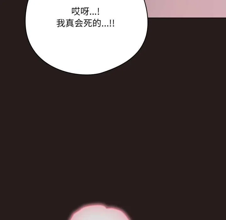 喵来的恋爱-第38話 - 图片 87
