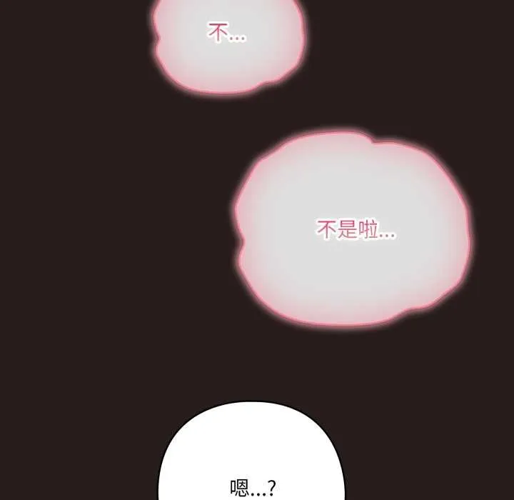 喵来的恋爱-第38話 - 图片 88