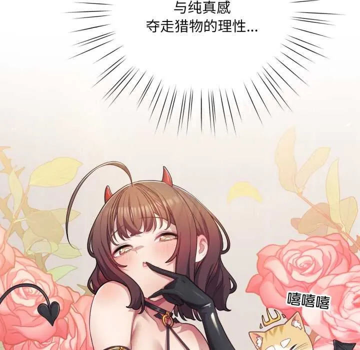 喵来的恋爱-第38話 - 图片 103