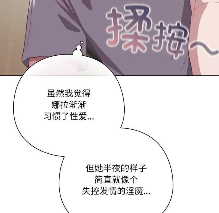 喵来的恋爱-第38話 - 图片 101