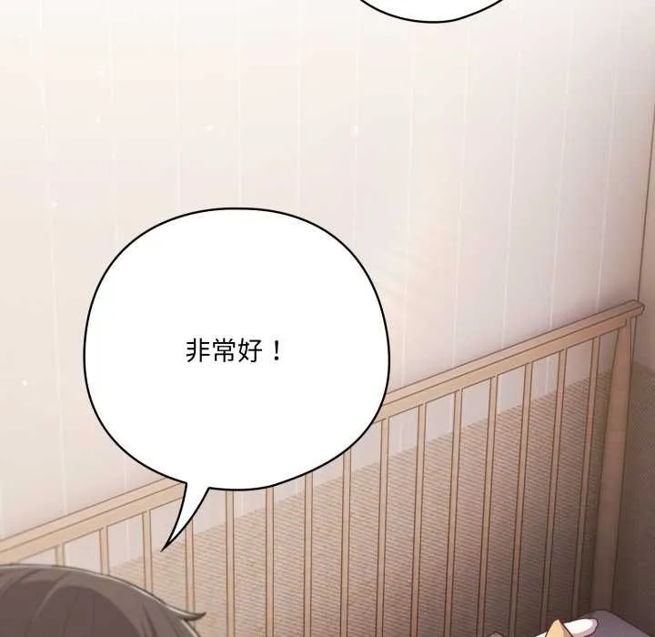 喵來的戀愛第38話