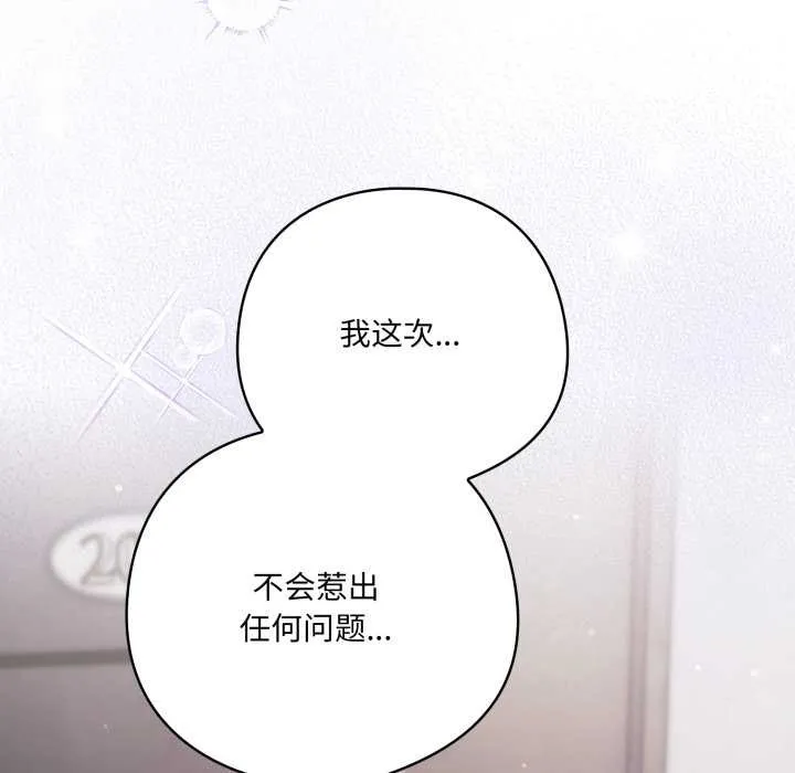 喵来的恋爱-第38話 - 图片 174