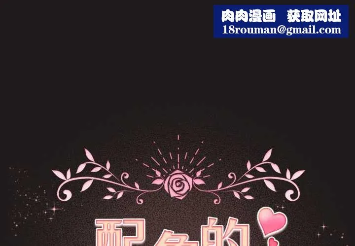 配角的生存任务-第34話 - 图片 1