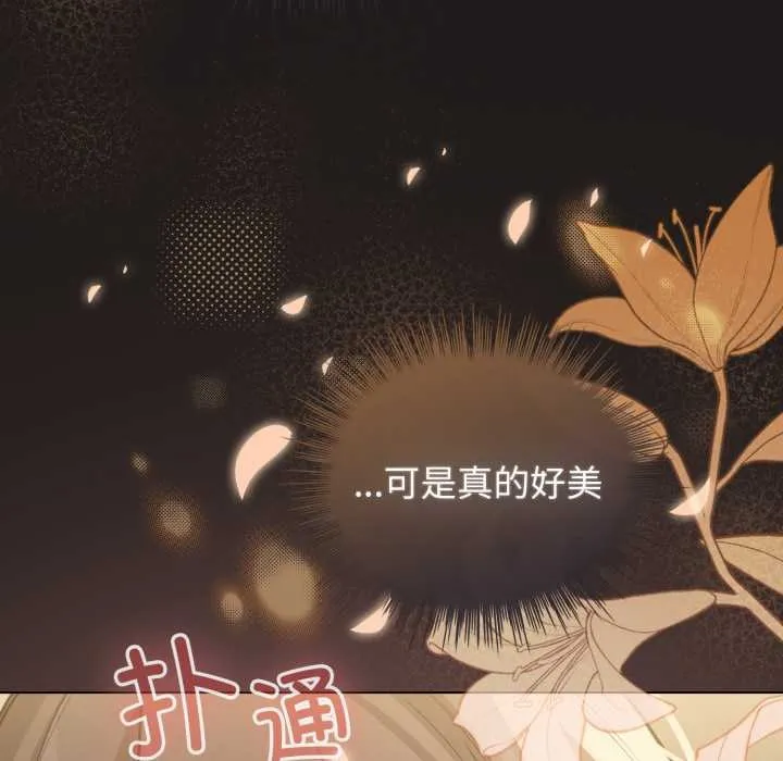 配角的生存任务-第34話 - 图片 27