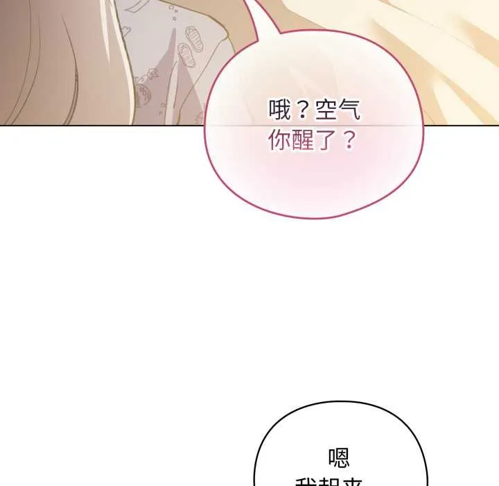 配角的生存任务-第34話 - 图片 50