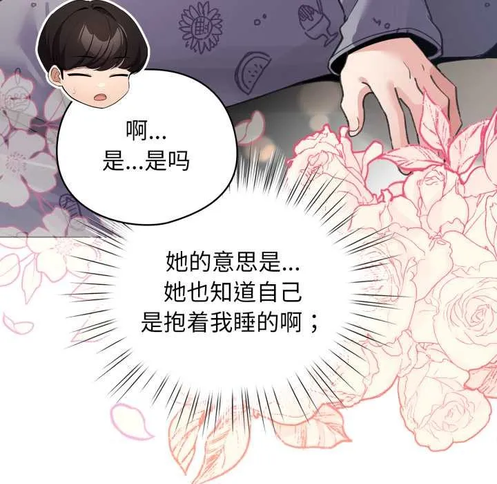 配角的生存任务-第34話 - 图片 62