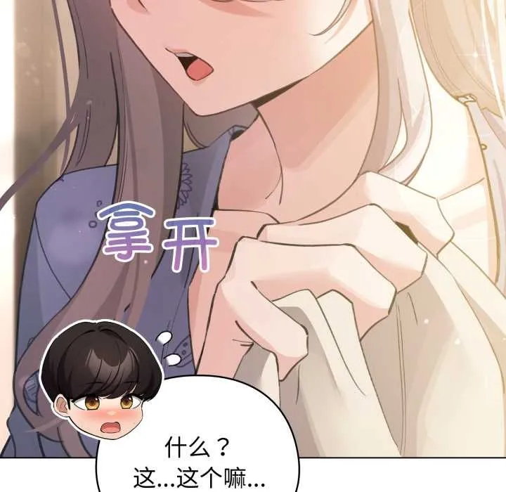 配角的生存任务-第34話 - 图片 72