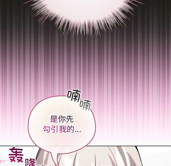 配角的生存任务-第34話 - 图片 105