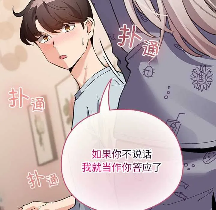 配角的生存任務第34話