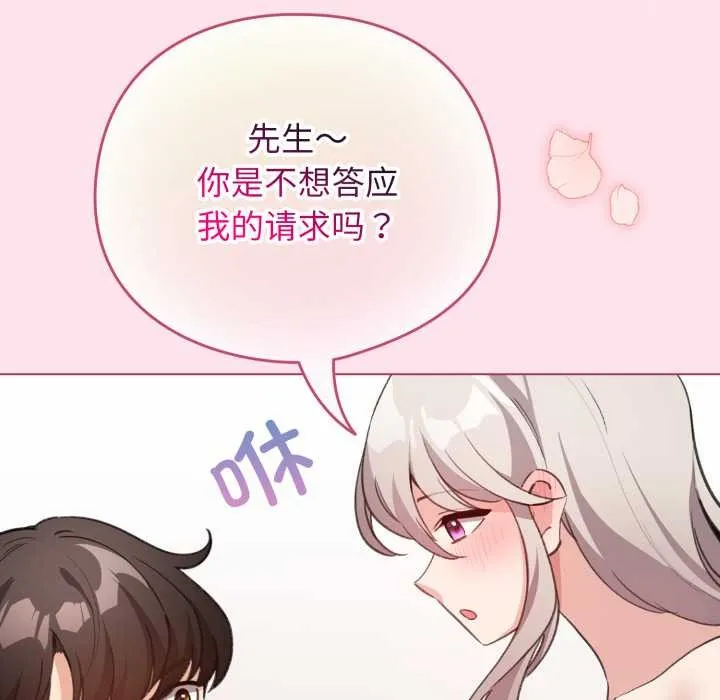 配角的生存任务-第34話 - 图片 124
