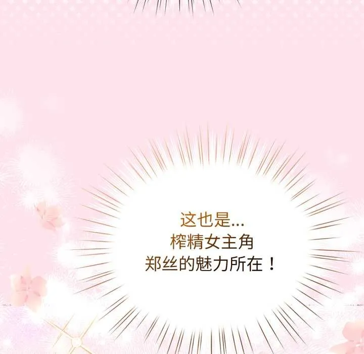配角的生存任务-第34話 - 图片 131