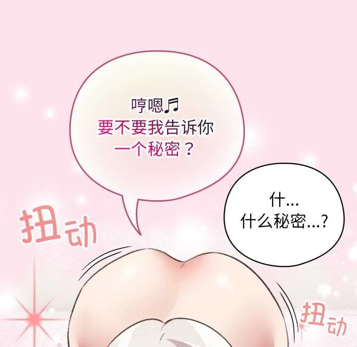 配角的生存任务-第34話 - 图片 136