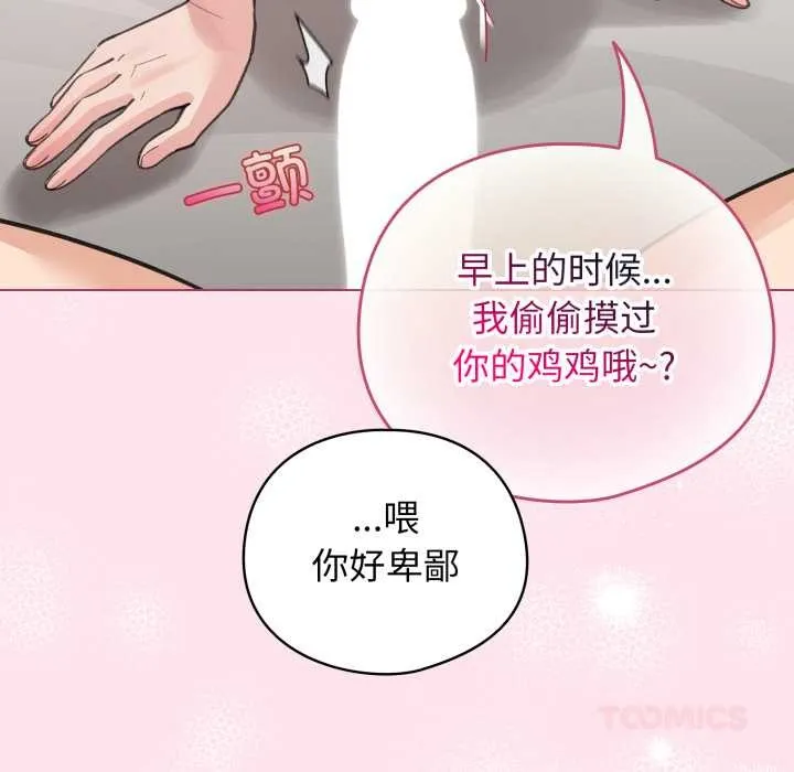 配角的生存任务-第34話 - 图片 138