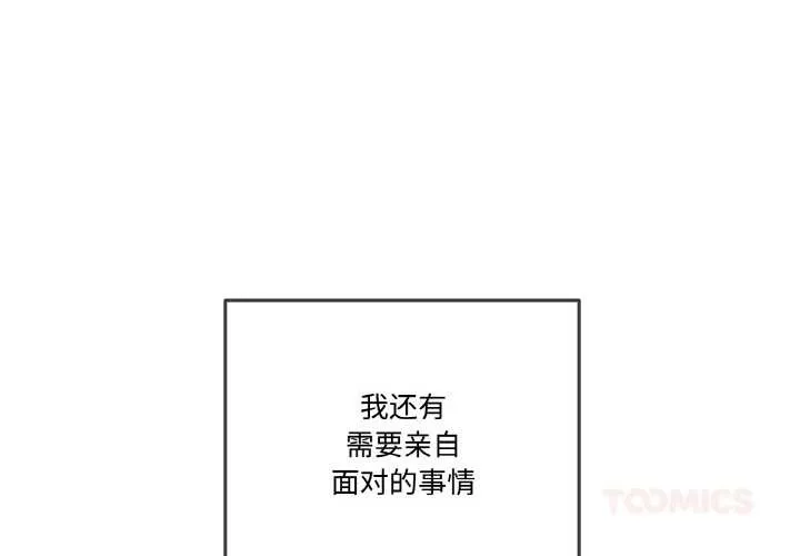 附屬品少女的叛逆期第19話