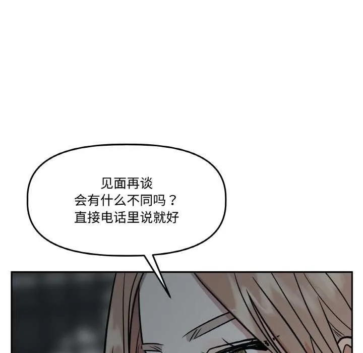 附属品少女的叛逆期-第19話 - 图片 17