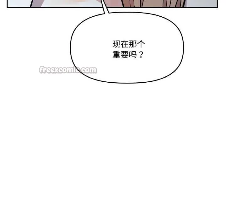 附屬品少女的叛逆期第19話