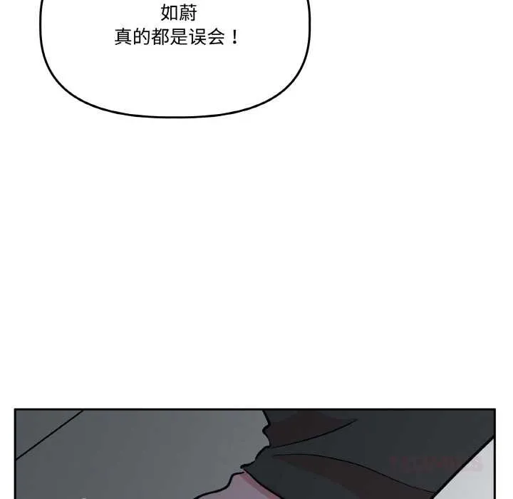 附属品少女的叛逆期-第19話 - 图片 20