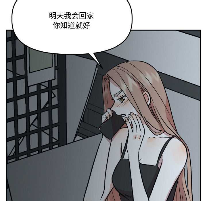 附属品少女的叛逆期第19話