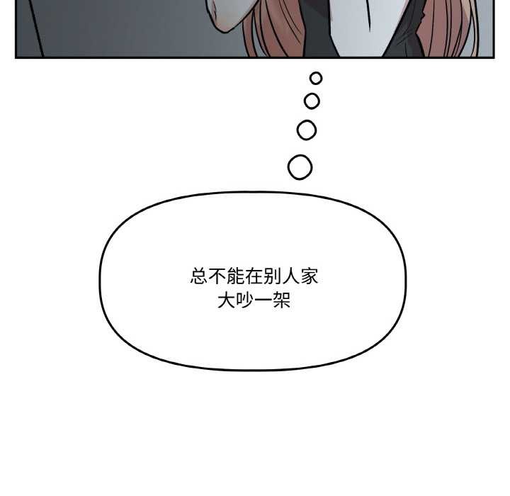 附属品少女的叛逆期第19話