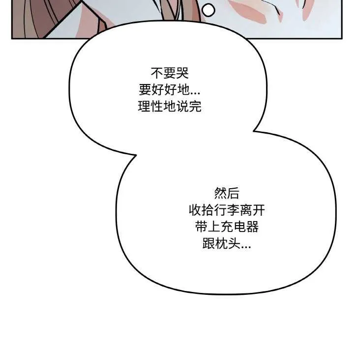 附属品少女的叛逆期-第19話 - 图片 38