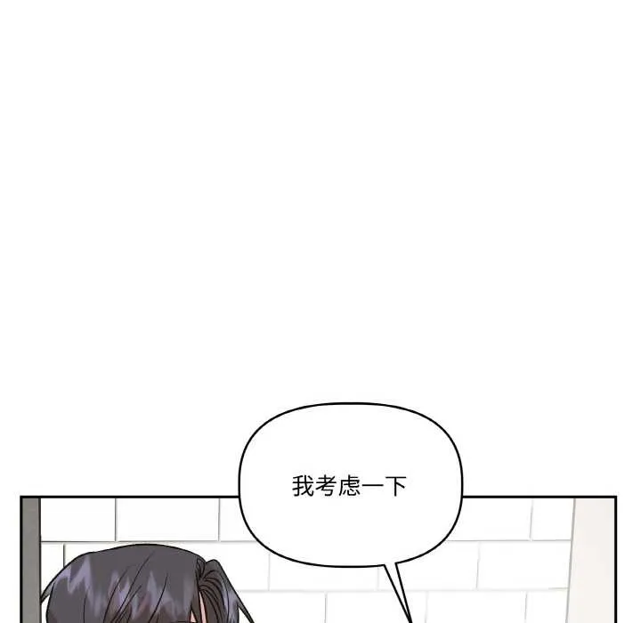 附屬品少女的叛逆期第19話