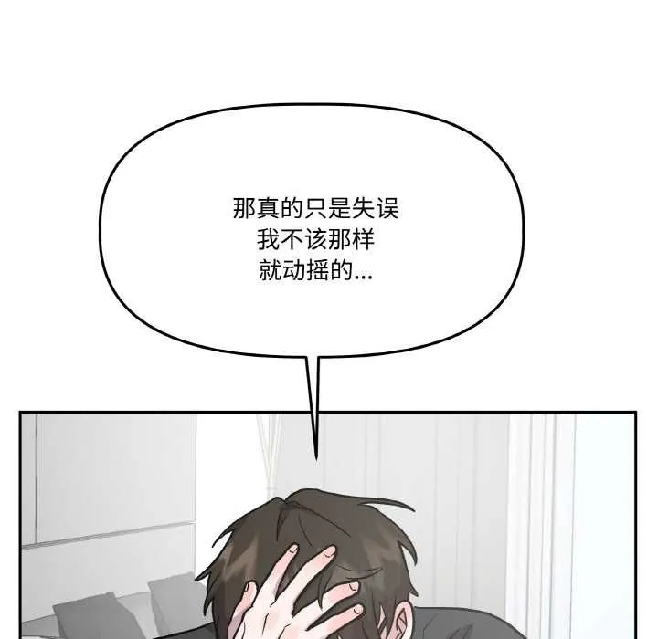 附屬品少女的叛逆期第19話