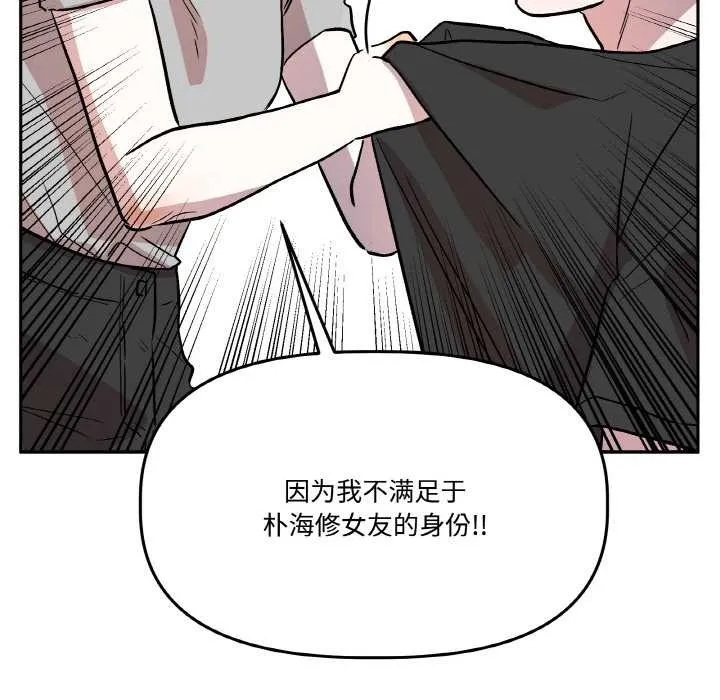 附属品少女的叛逆期-第19話 - 图片 104