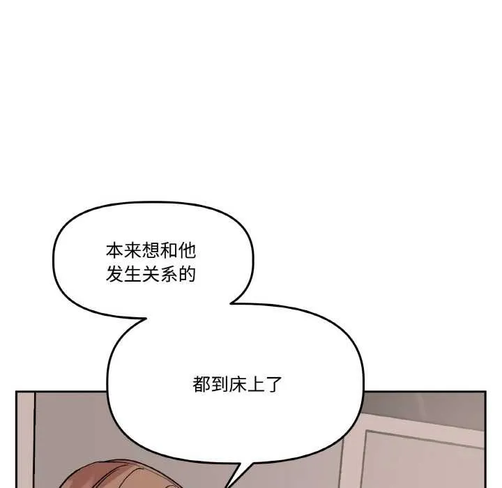 附属品少女的叛逆期-第19話 - 图片 115