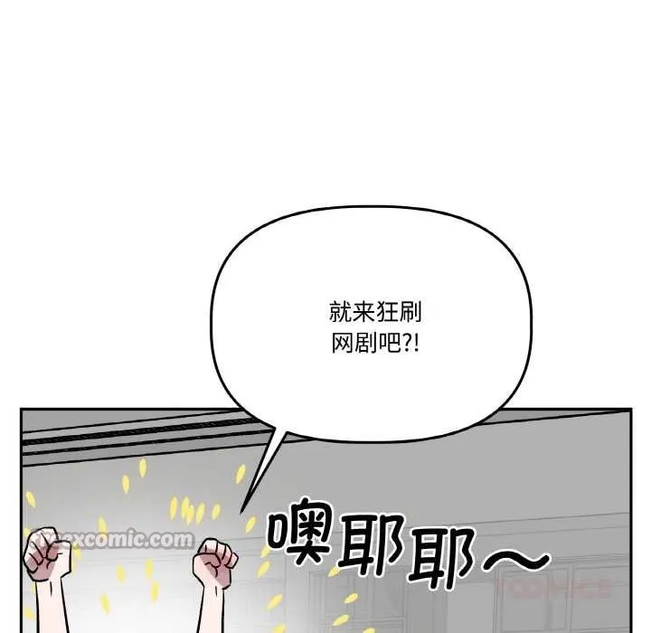 附属品少女的叛逆期-第19話 - 图片 140
