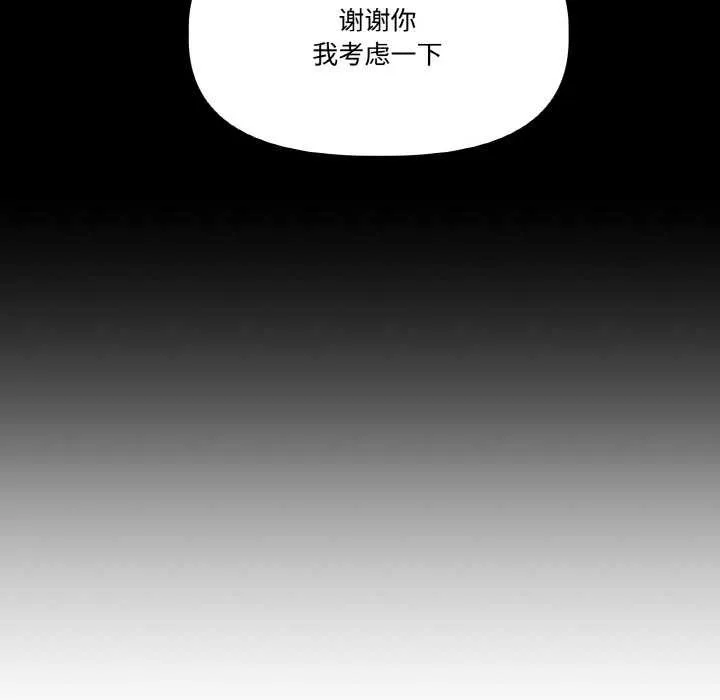 附属品少女的叛逆期-第19話 - 图片 151