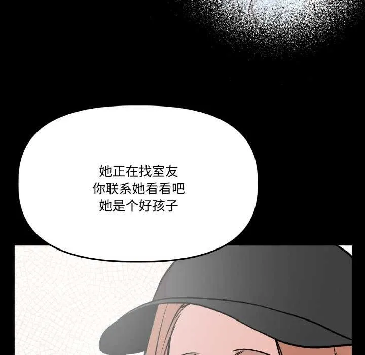 附属品少女的叛逆期-第19話 - 图片 149
