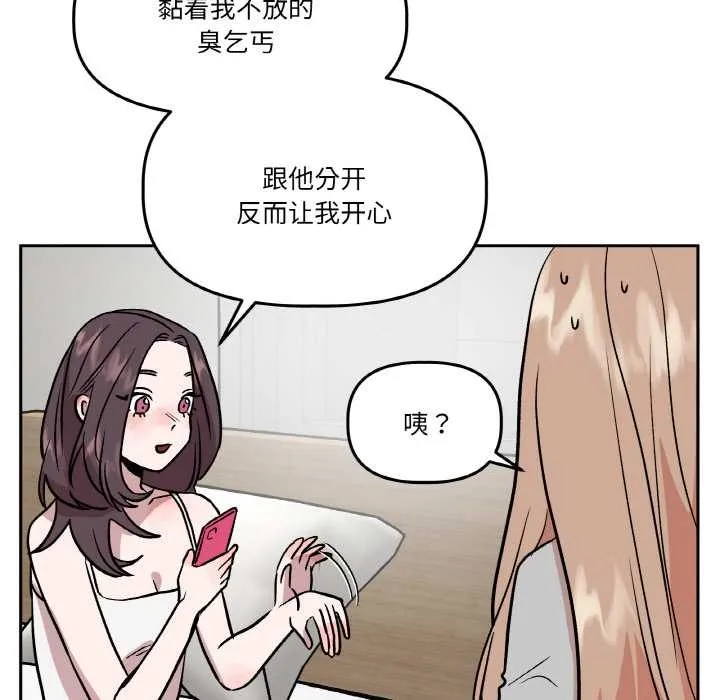 附属品少女的叛逆期-第19話 - 图片 162