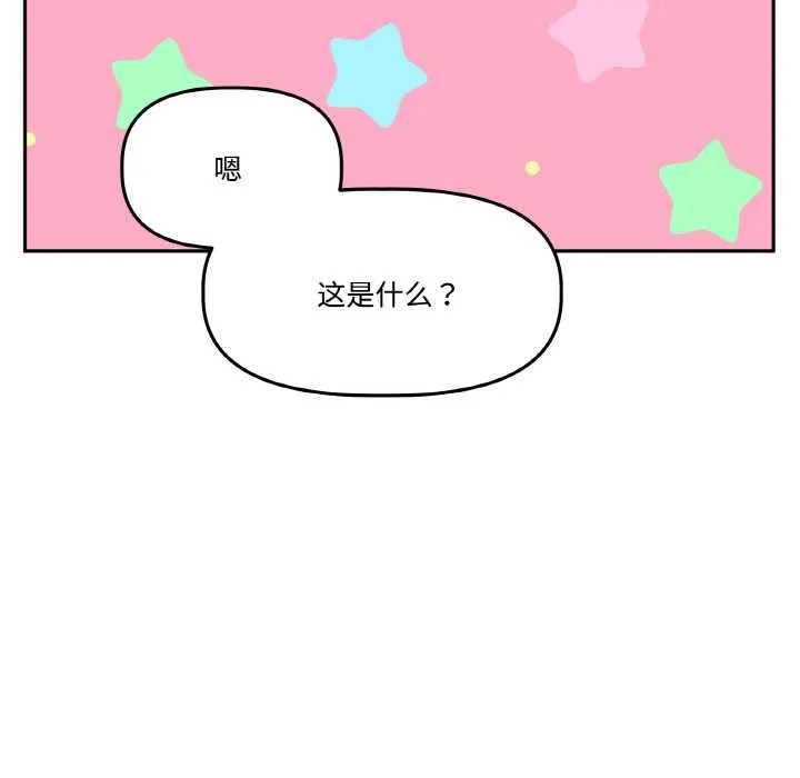 附屬品少女的叛逆期第19話