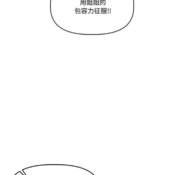 附属品少女的叛逆期第19話