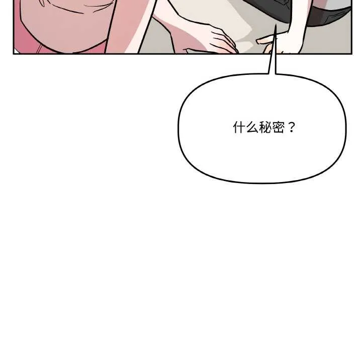 附屬品少女的叛逆期第19話