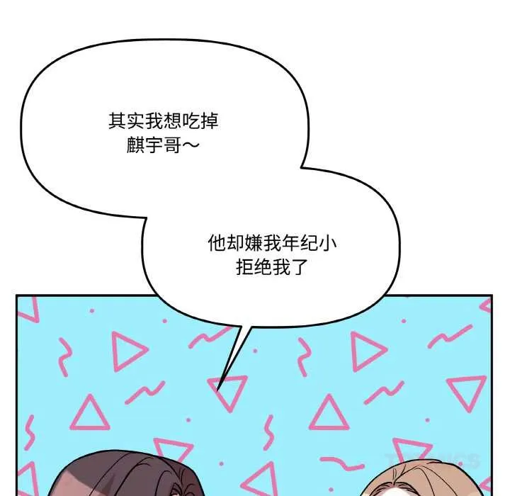 附属品少女的叛逆期-第19話 - 图片 172