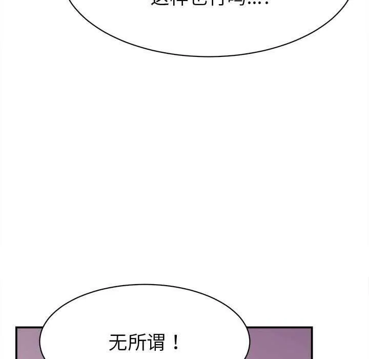 她们的夜晚属于我-第11話 - 图片 130
