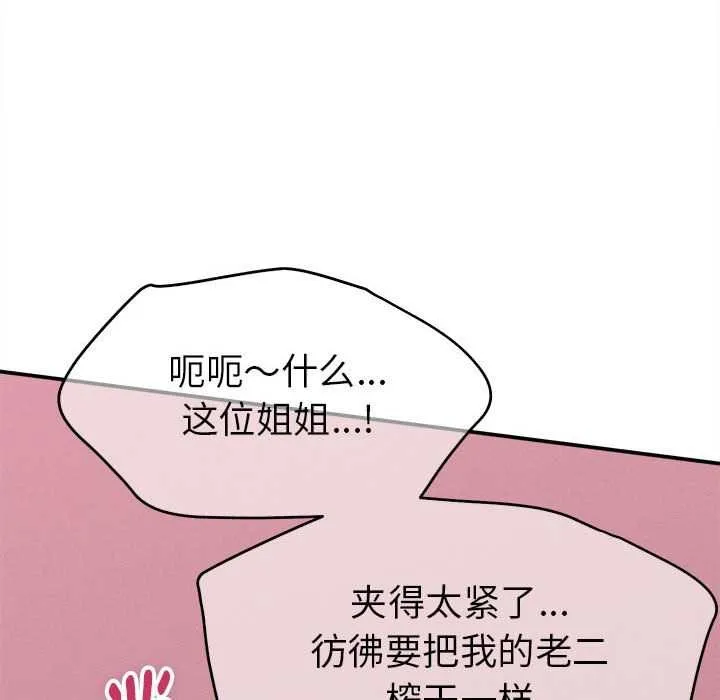 她们的夜晚属于我-第11話 - 图片 166