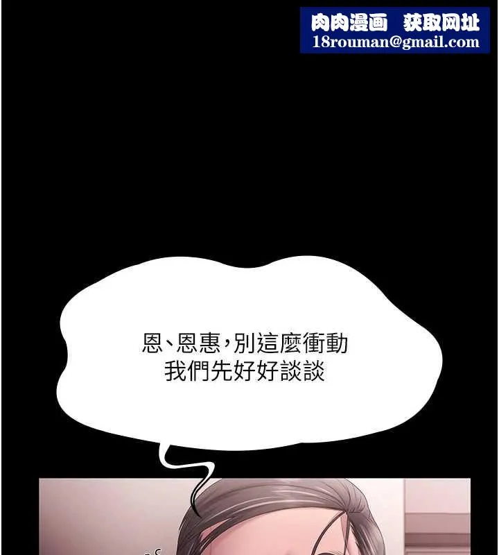 老闆娘的誘惑第74話-我愛你，所以我們離婚吧&hellip;