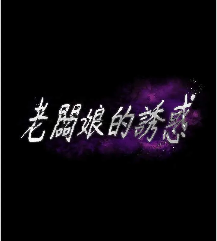 老闆娘的诱惑-第74話-我愛你，所以我們離婚吧… - 图片 12