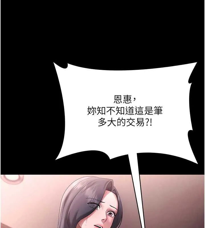 老闆娘的诱惑-第74話-我愛你，所以我們離婚吧… - 图片 50