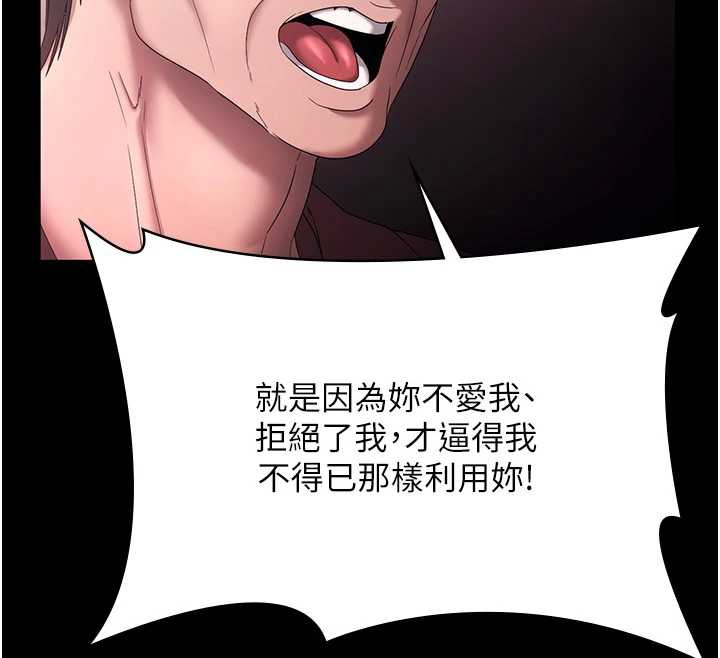 老闆娘的诱惑第74話-我愛你，所以我們離婚吧…