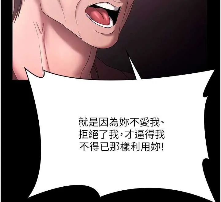 老闆娘的诱惑-第74話-我愛你，所以我們離婚吧… - 图片 129