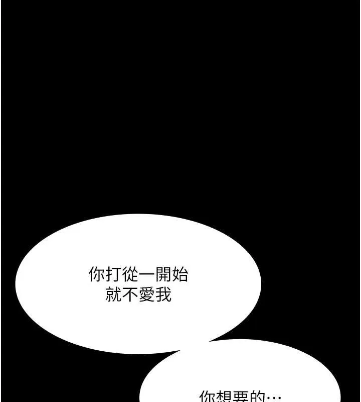 老闆娘的誘惑第74話-我愛你，所以我們離婚吧&hellip;