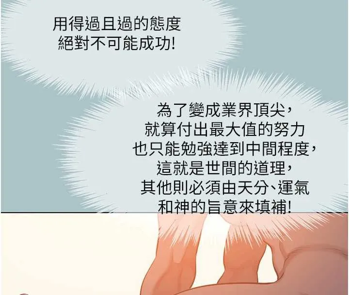 不要恋爱要打炮-第13話-不惜獻身的女職員 - 图片 8