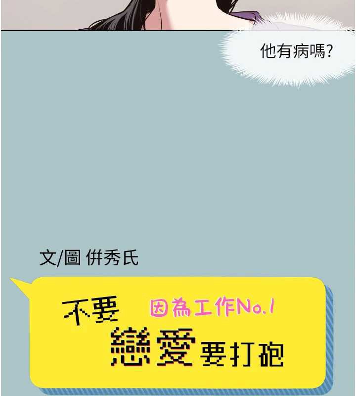 不要戀愛要打砲第13話-不惜獻身的女職員