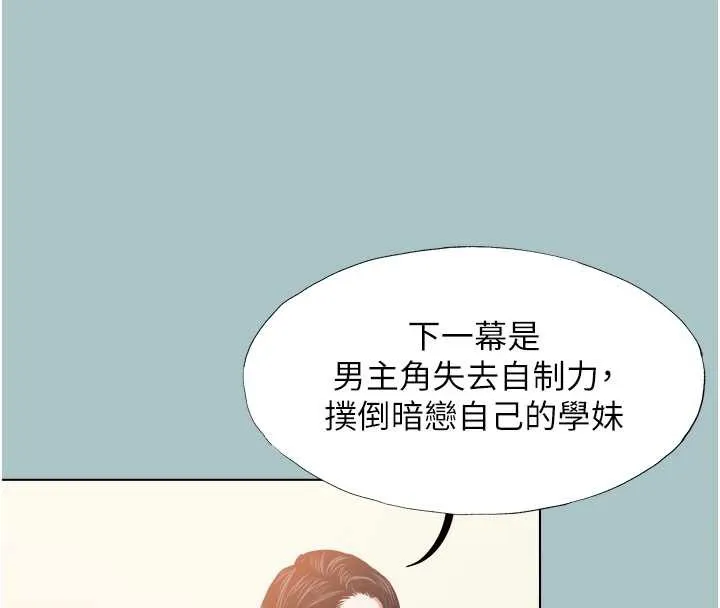 不要恋爱要打炮-第13話-不惜獻身的女職員 - 图片 83
