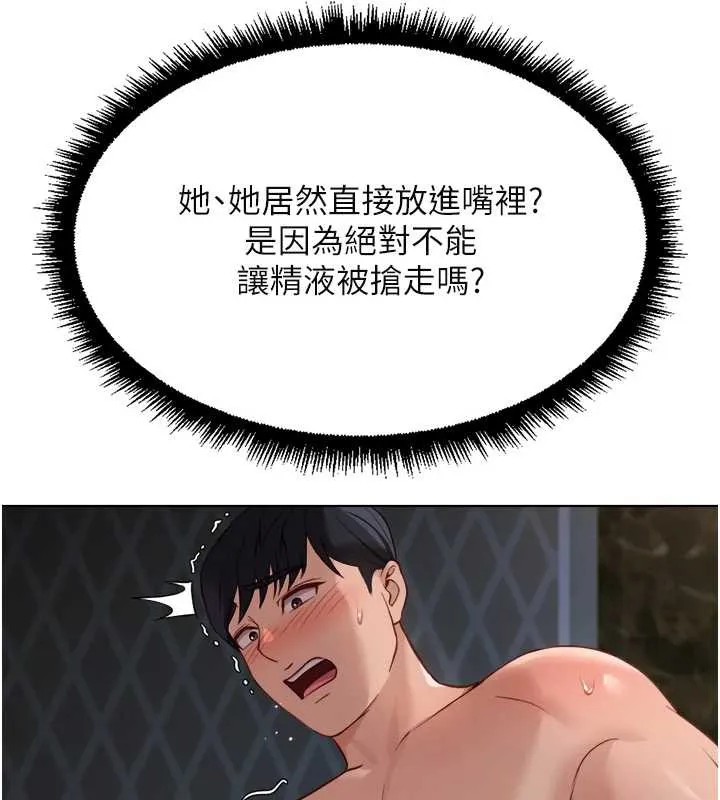 魯蛇社畜的金手指第41話-刺激不已的蒙眼遊戲