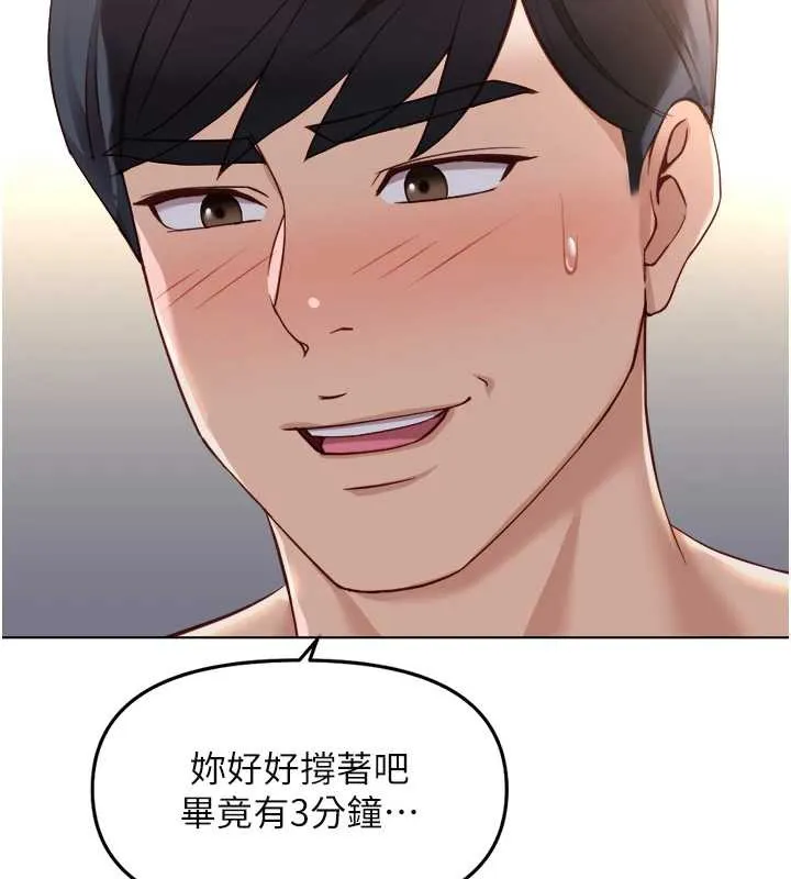 魯蛇社畜的金手指第41話-刺激不已的蒙眼遊戲