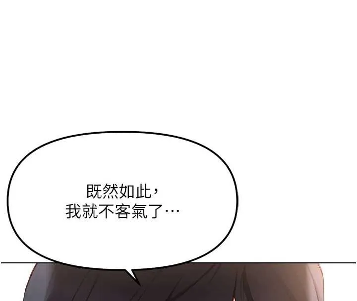 鲁蛇社畜的金手指-第41話-刺激不已的蒙眼遊戲 - 图片 16